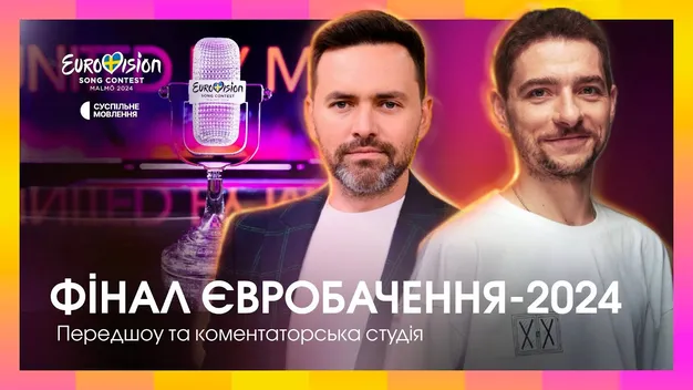 Фінал «Євробачення-2024»: де дивитися і як голосувати (відео)