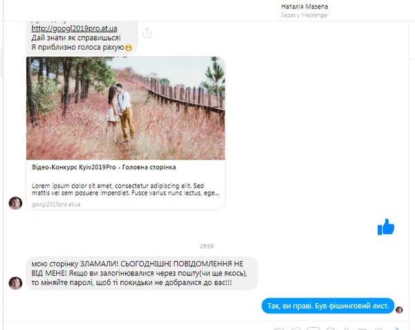 Інформація за «лайк»: волинській журналістці намагалися зламати пошту