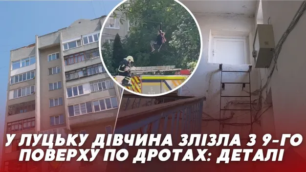 У Луцьку жінка залізла на дроти електромережі через сварку з хлопцем: нові деталі (відео)