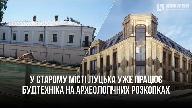 Над підземеллями у Старому Луцьку будують офіси без дозволів
