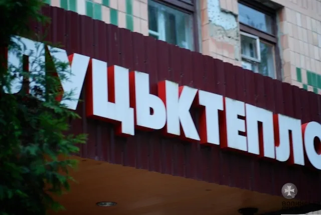Міськрада хоче списати «Луцьктеплу» заборгованість з орендної плати 