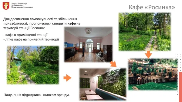 Як планують оновити Луцьку дитячу залізницю (фото)