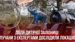 Доля дитячої залізниці: лучани з експертами дослідили локацію (фото)