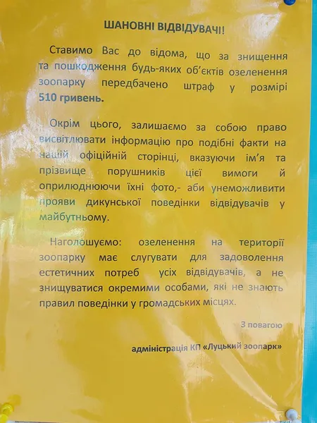 За зірвані гілочки, квіти, щепи в Луцькому зоопарку – штраф