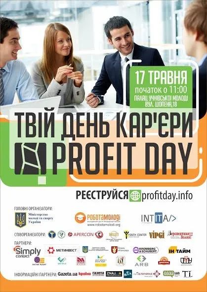 Лучан кличуть на День кар'єри