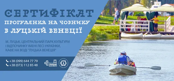 Центр турінформації у Луцьку пропонує сертифікати на туристичні послуги