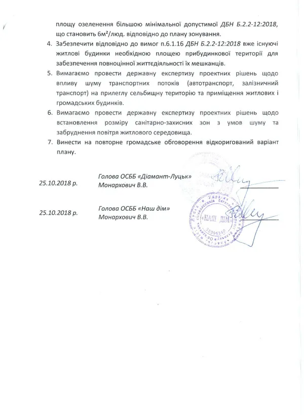 Нагадує відписку дилетанта: реакція лучан на лист мерії щодо забудови
