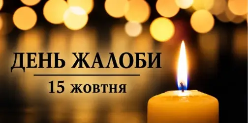 У Луцькій громаді 15 жовтня оголосили День жалоби за загиблими від російської атаки