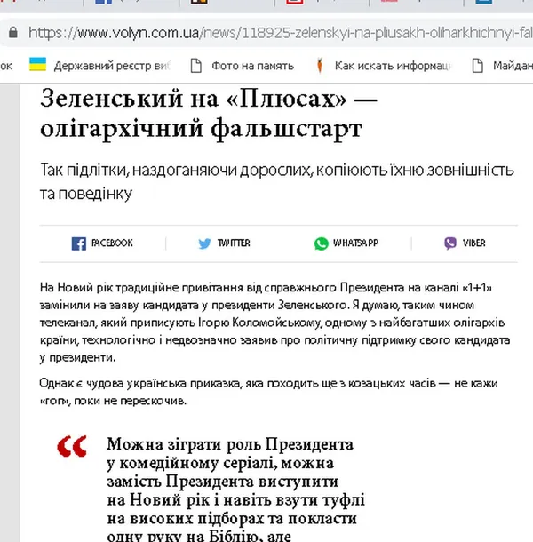 Президентські вибори: чорний піар у волинських ЗМІ (фото)