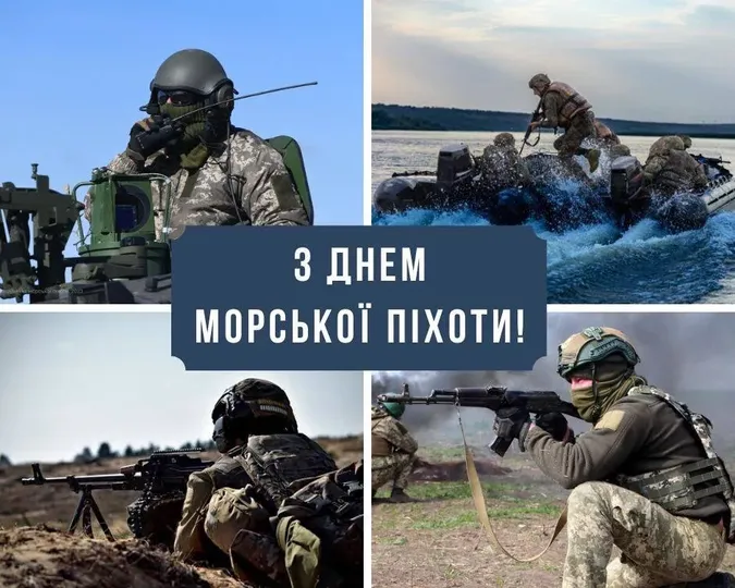День морської піхоти України: картинки-привітання зі святом