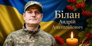 Після двох років очікування підтвердили загибель захисника з Волині Андрія Білана