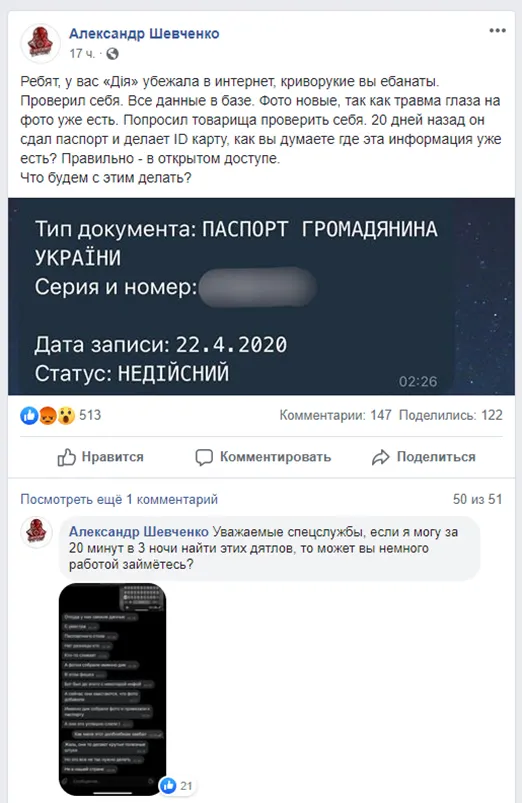 Хто й навіщо «зливає» персональні дані українців і що з цим робити