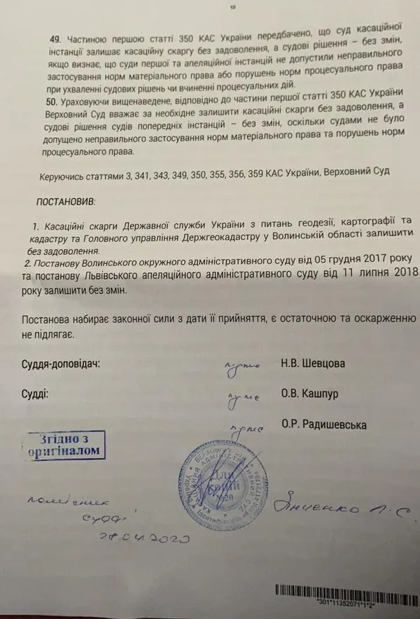 На Волині двічі звільняли і поновлювали на посаді заступницю начальника управління Держгеокадастру