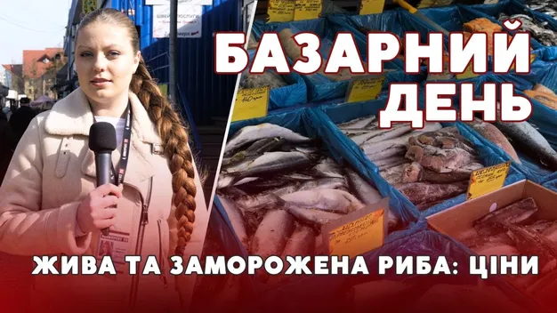 «Ціни кусаються»: скільки коштує риба на луцькому ринку (відео)