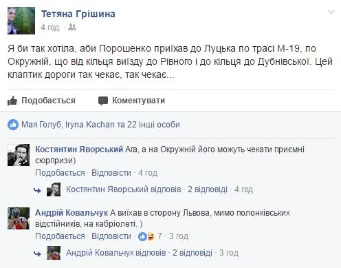 Порошенко на Волині: що про це пишуть у соцмережах