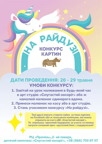 У ДК «Смугастий носоріг» розпочинаються «Веселкові тижні»*