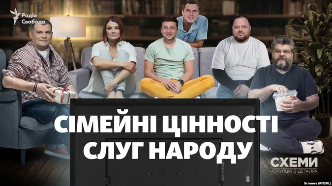 Хто кому брат: як, попри обіцянки, в команді Зеленського процвітає «кумівство» (фото, відео)