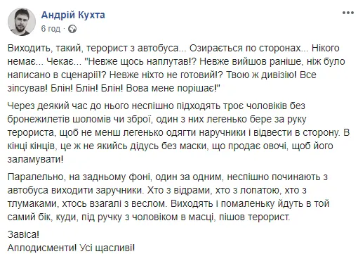 Сценарій, вистава, комедія: що говорять соцмережі про звільнення заручників у Луцьку