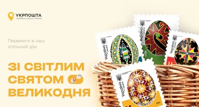 Укрпошта запустить в обіг марки з писанками різних регіонів