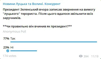 Відео для терориста: що думають лучани про вчинок Зеленського