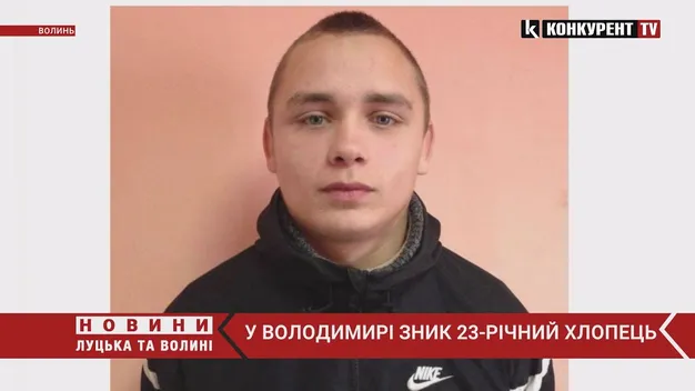 У Володимирі шукають безвісти зникло 23-річного юнака (фото, відео)