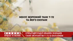 Українські спецпризначенці ефектно знищили танк рашистів разом з екіпажем (відео)