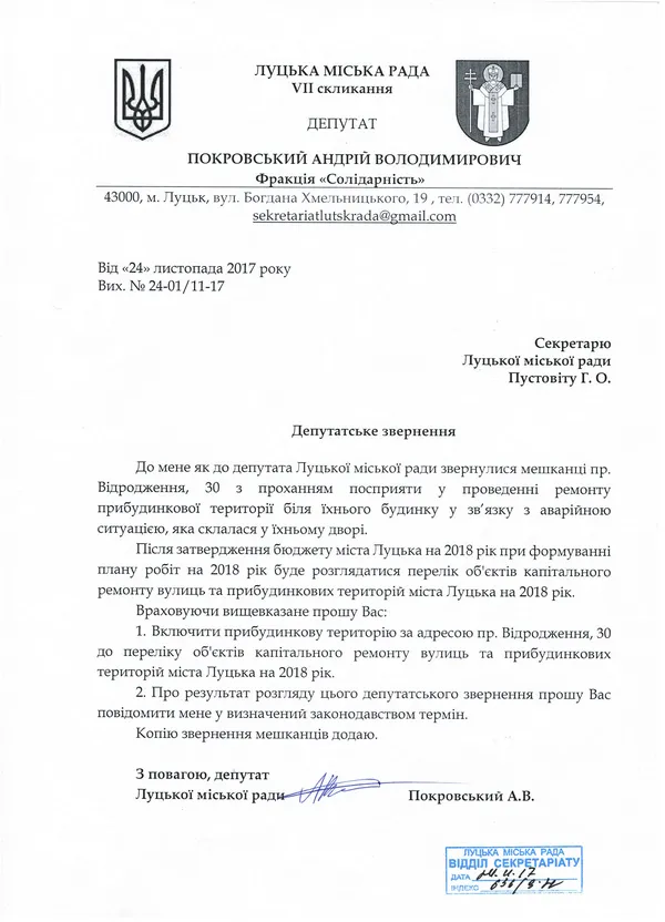 «Ми відстояли інтереси мешканців округів без депутатів», – Андрій Покровський