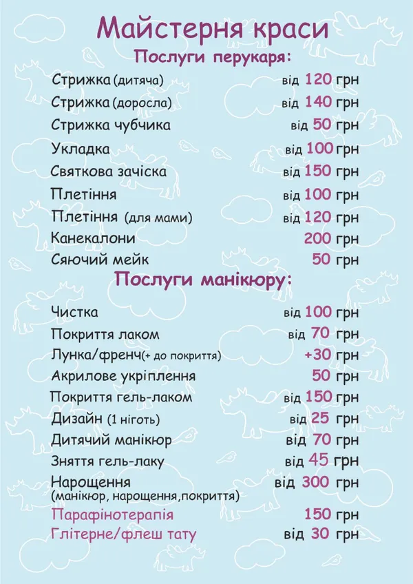 У дитячому комплексі в «Промені» – відкритий запис на манікюр*