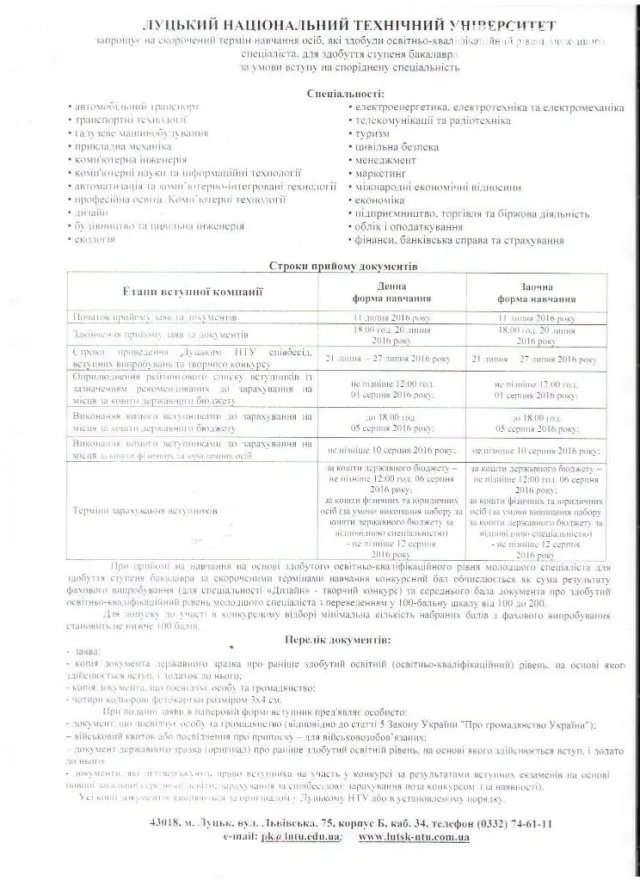Волинським бійцям пропонують отримати вищу освіту безкоштовно