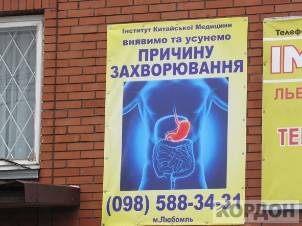 У Любомлі лікуватимуть китайською медициною