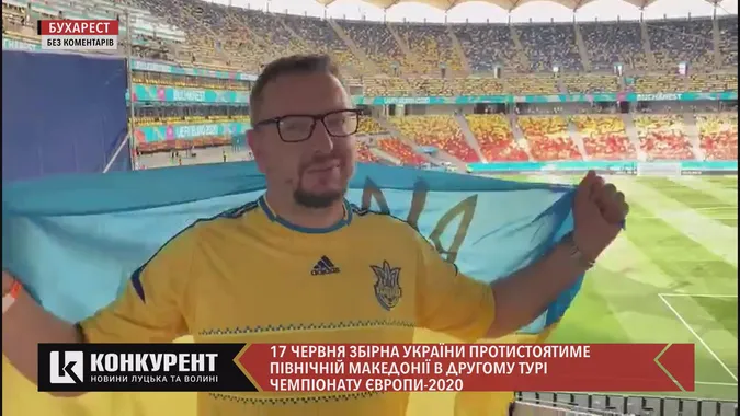 Прямо з Бухаресту: лучанин поділився враженнями від підготовки до матчу української збірної (відео)