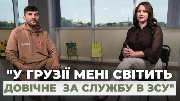 Грузин втратив ногу у бою за Україну, але не може отримати українського громадянства (відео)