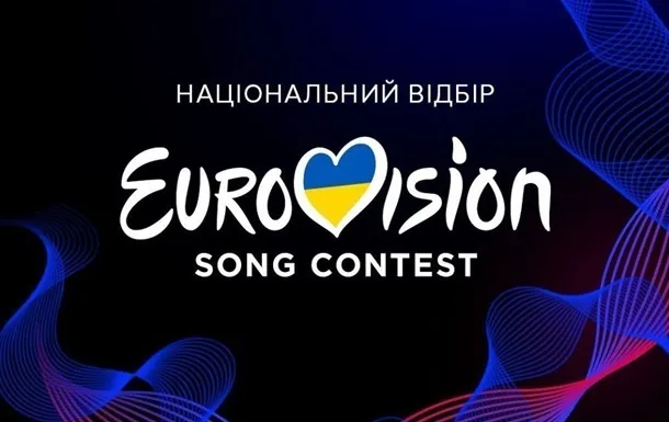 Фінал Нацвідбору на Євробачення-2024: де й коли дивитися