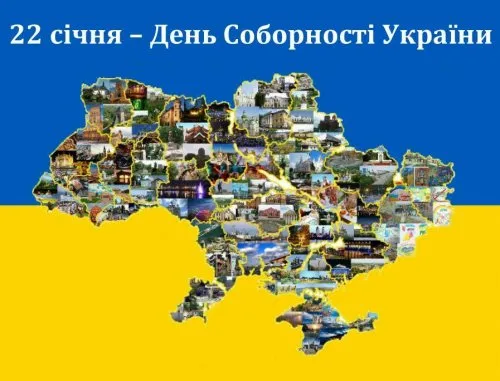 День Соборності України: картинки-привітання зі святом