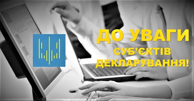 Прокуратура Волині нагадує про необхідність подати щорічну декларацію