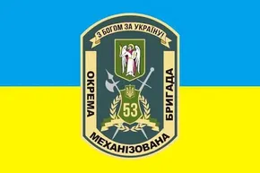 53 ОМБр імені князя Володимира Мономаха