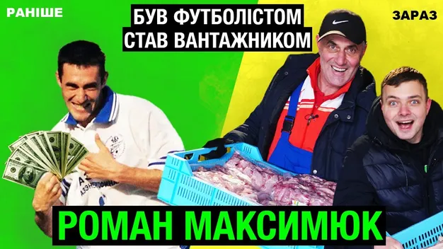 Ексфутболіст Збірної України працює вантажником у «Там Тамі» у Луцьку (відео)
