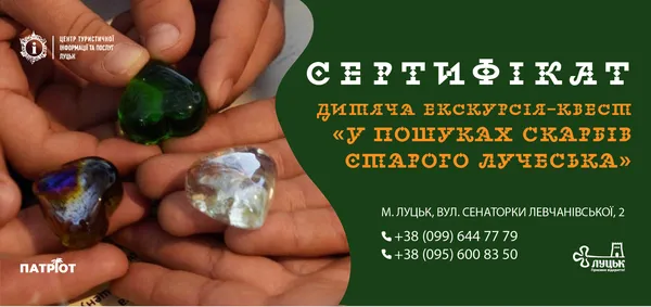 Центр турінформації у Луцьку пропонує сертифікати на туристичні послуги
