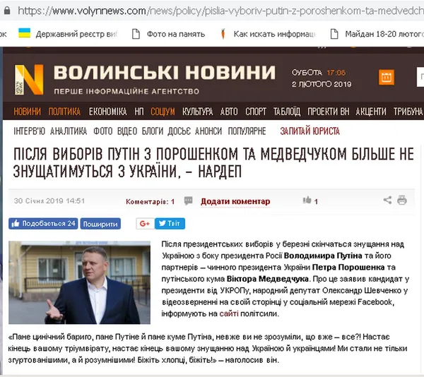 Президентські вибори: чорний піар у волинських ЗМІ (фото)