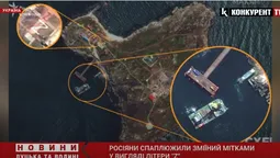Супутник Maxar зафіксував на острові Зміїний мітки у вигляді букви «Z» (відео)