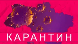 В Україні ще 7 областей перейдуть до «червоної» зони (відео)