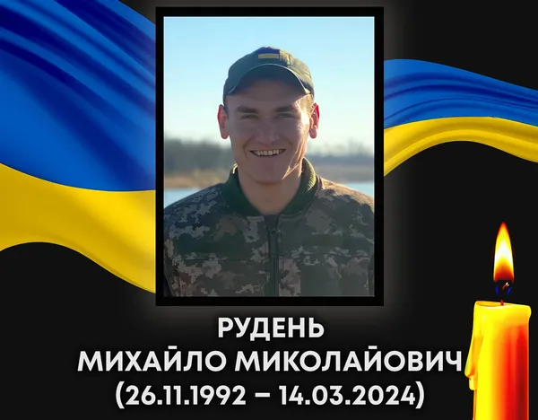 На Донеччині обірвалося життя головного сержанта Михайла Рудня з Волині