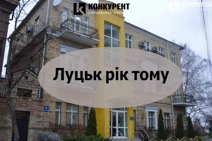 Луцьк рік тому: вибори продюсера та викрадення дитини