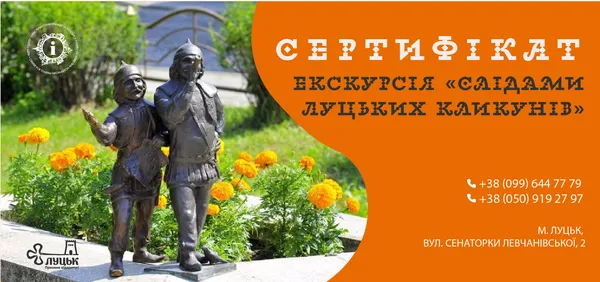 Центр турінформації у Луцьку пропонує сертифікати на туристичні послуги