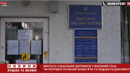 В новому році окремим категоріям лучан автоматично продовжили нарахування соцвиплат (відео)