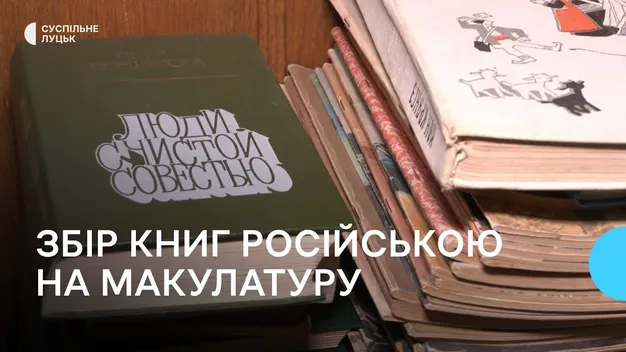 Волиняни здали на макулатуру дві тонни книг російською мовою (відео)