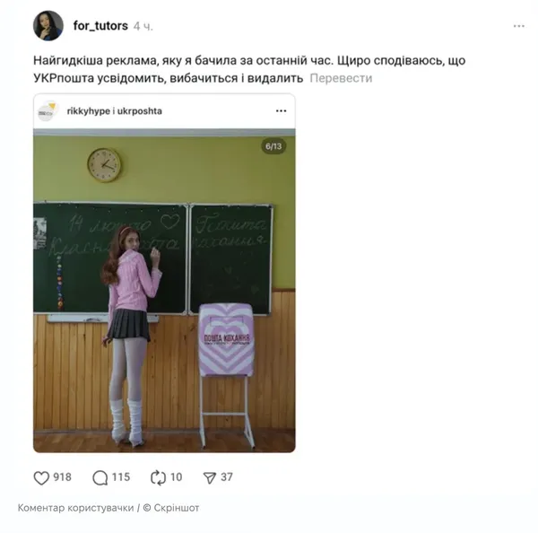 «Укрпошта» вляпалася у скандал через День святого Валентина