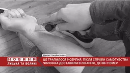 Трагедія у селі біля Луцька: чоловік порізав вени (відео)