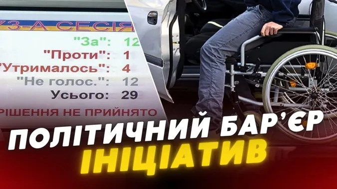 У луцькій мерії гальмують пропозицію компенсацій людям з інвалідністю за переобладнані авто (відео)
