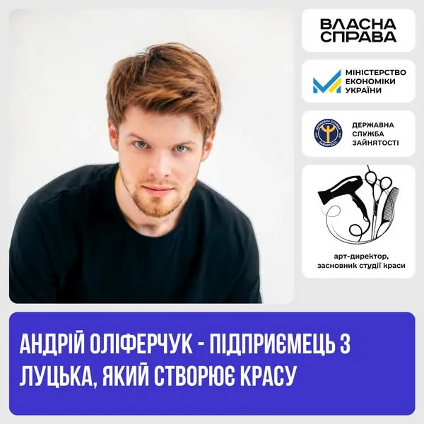 Як засновник студії краси у Луцьку отримав майже чверть мільйона гривень на свою справу